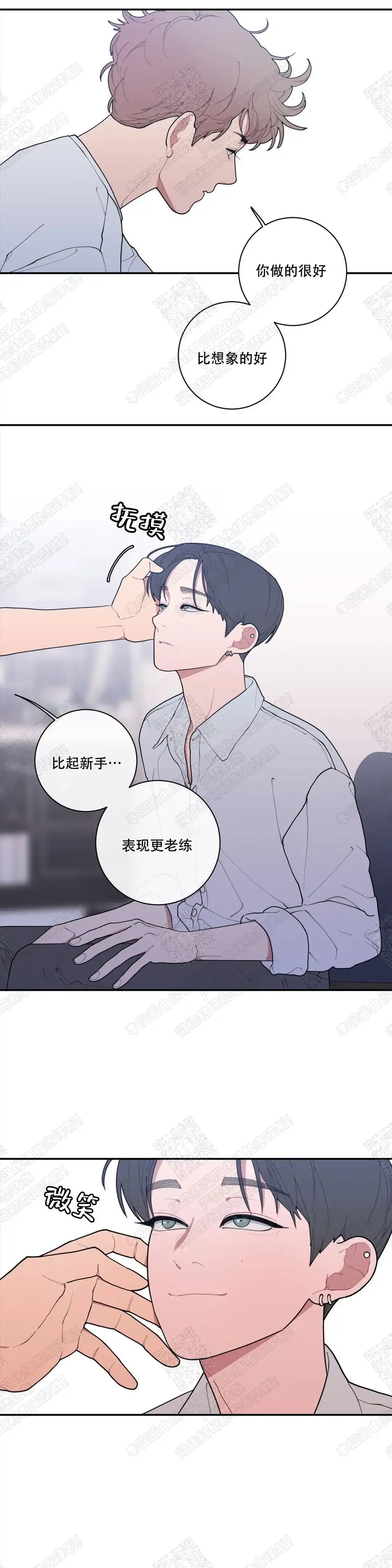 《love or hate》第74话 第5页