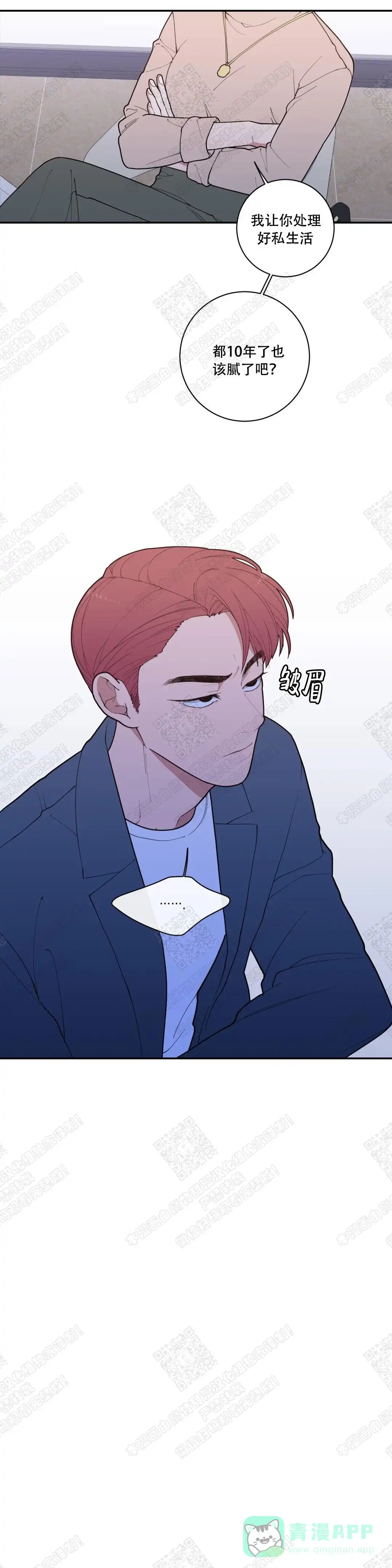 《love or hate》第75话 第1页