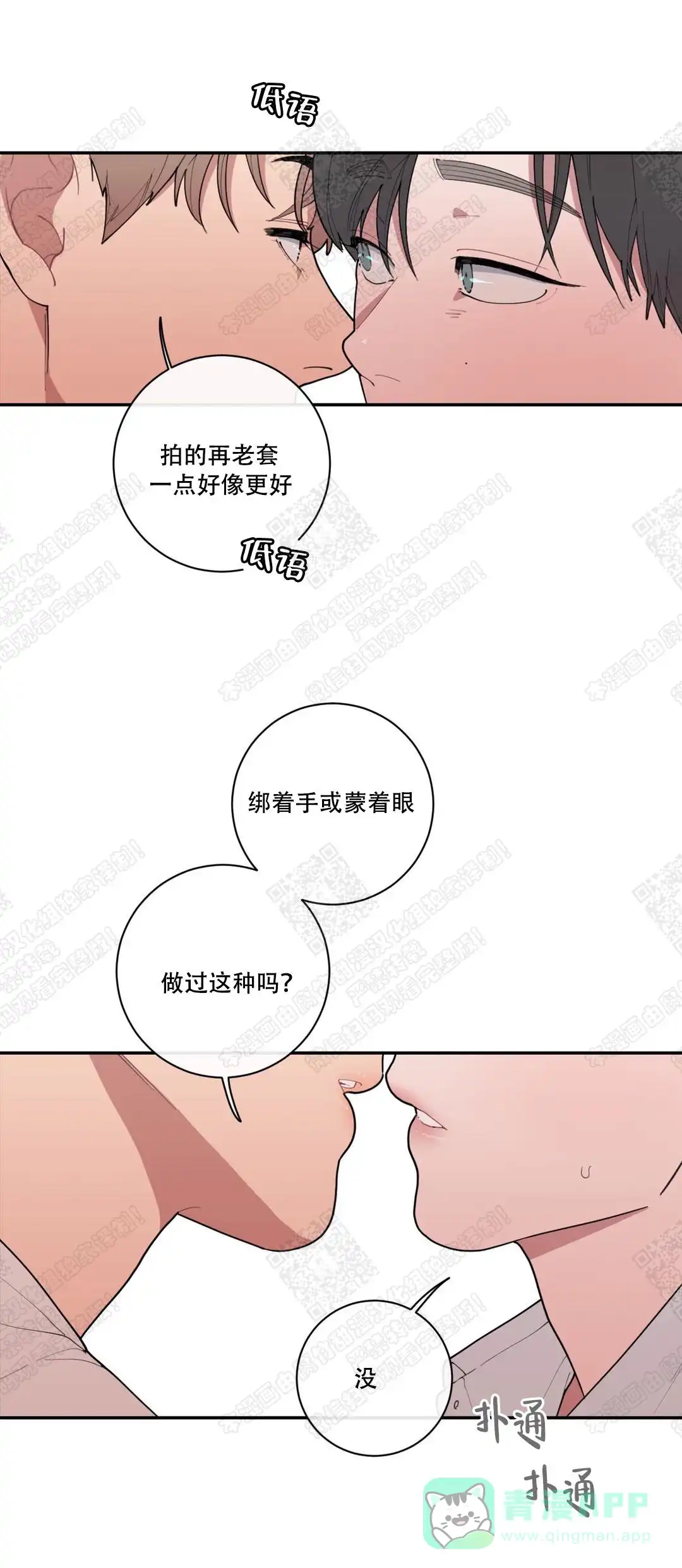 《love or hate》第75话 第6页
