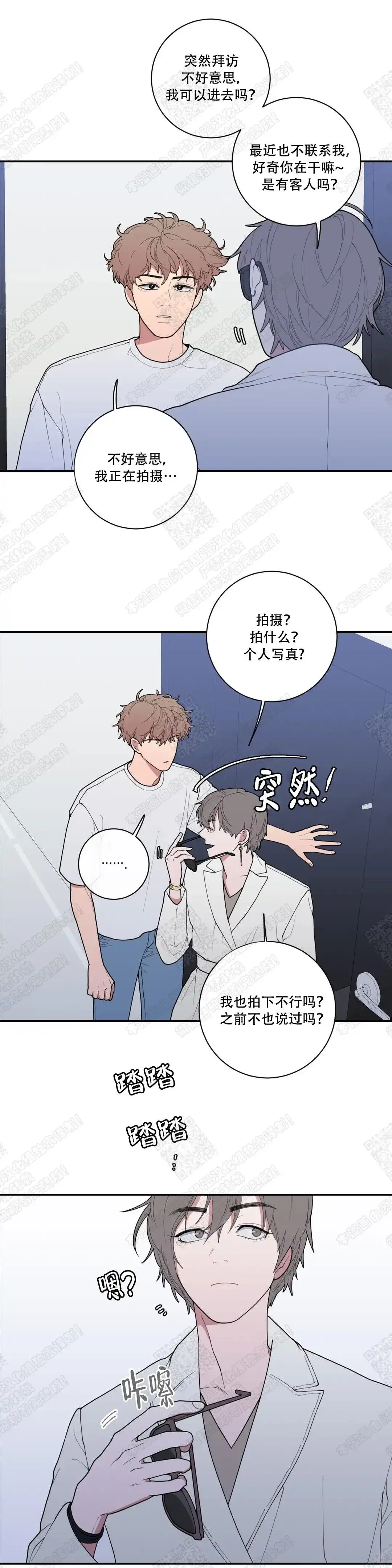《love or hate》第75话 第9页