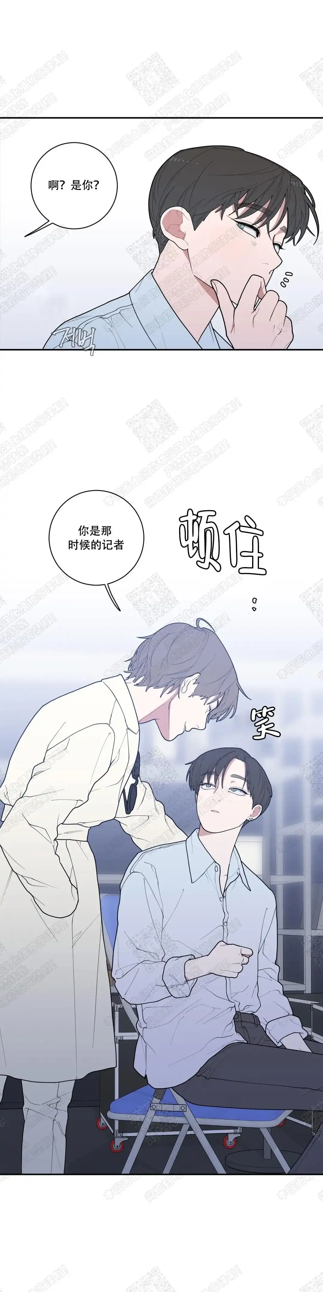《love or hate》第75话 第10页