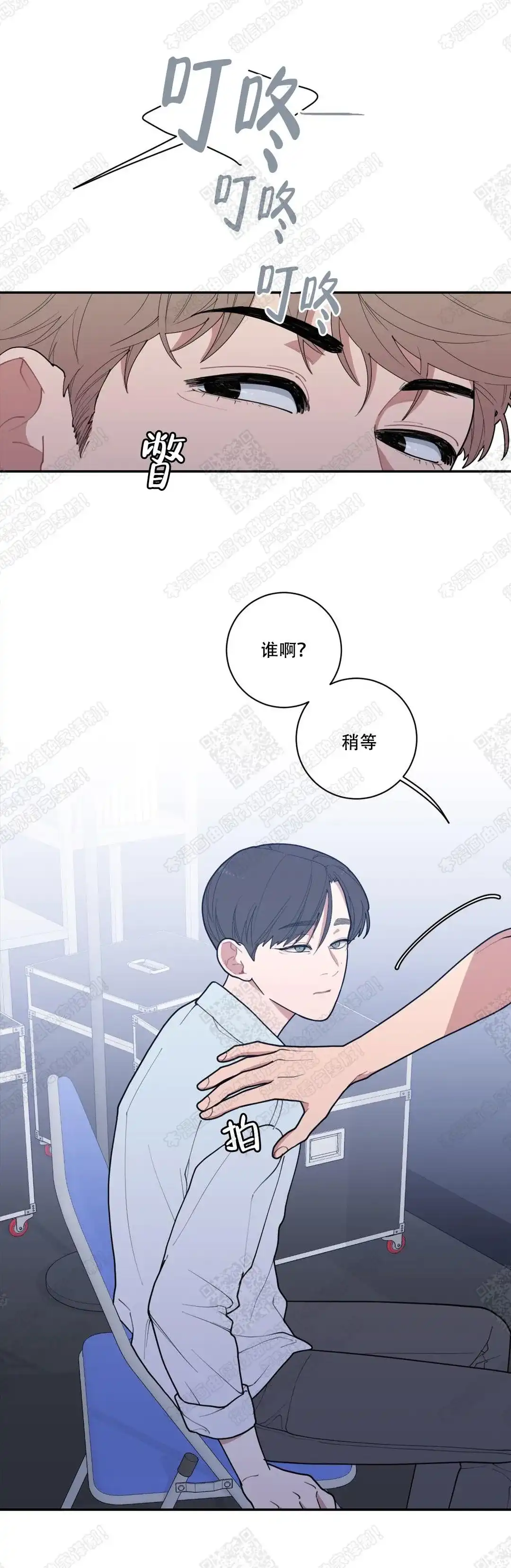 《love or hate》第75话 第7页