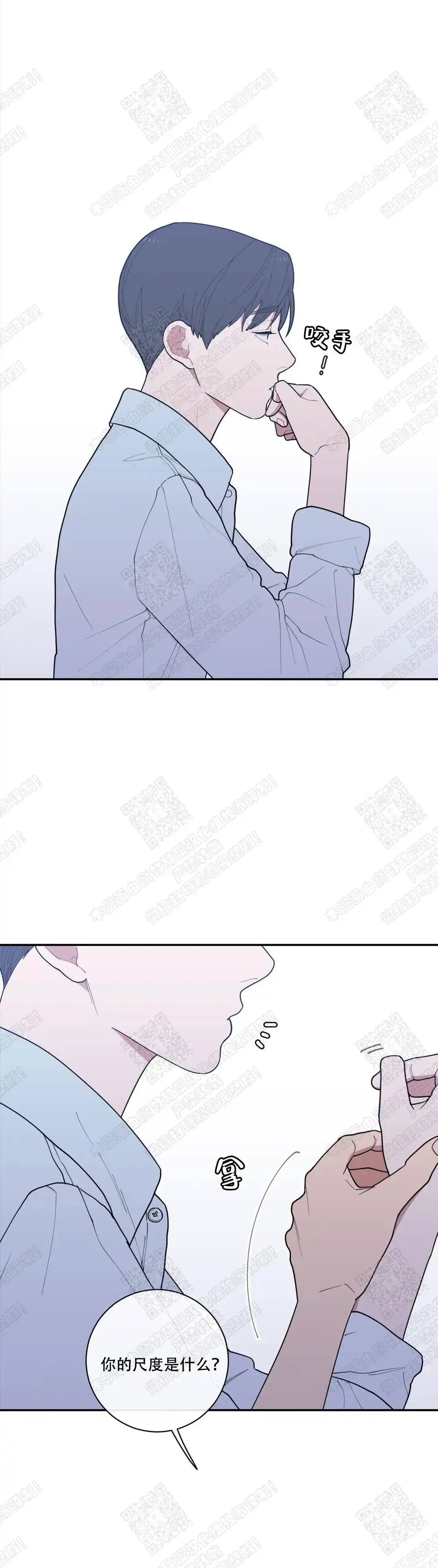 《love or hate》第75话 第3页