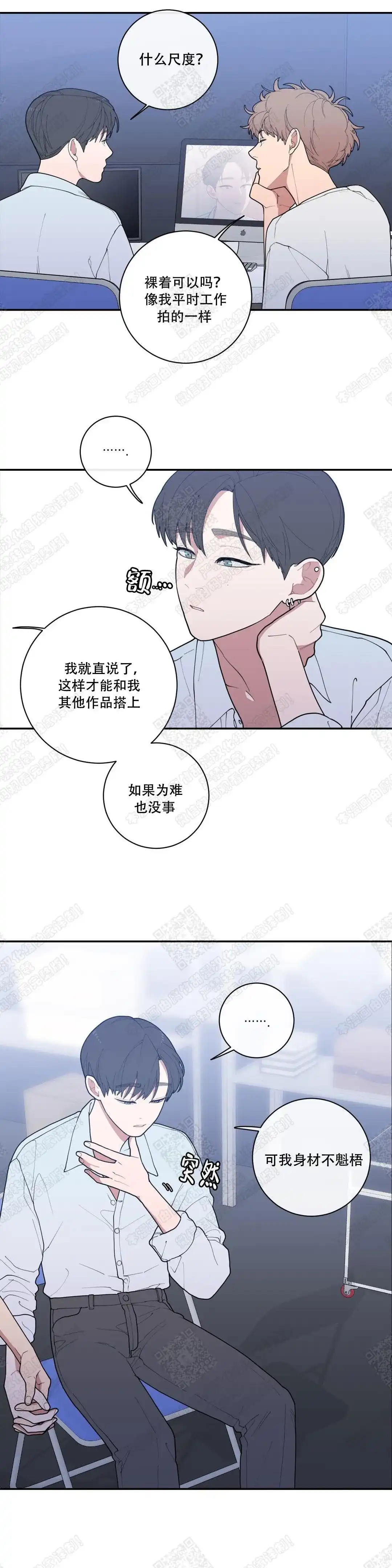 《love or hate》第75话 第4页