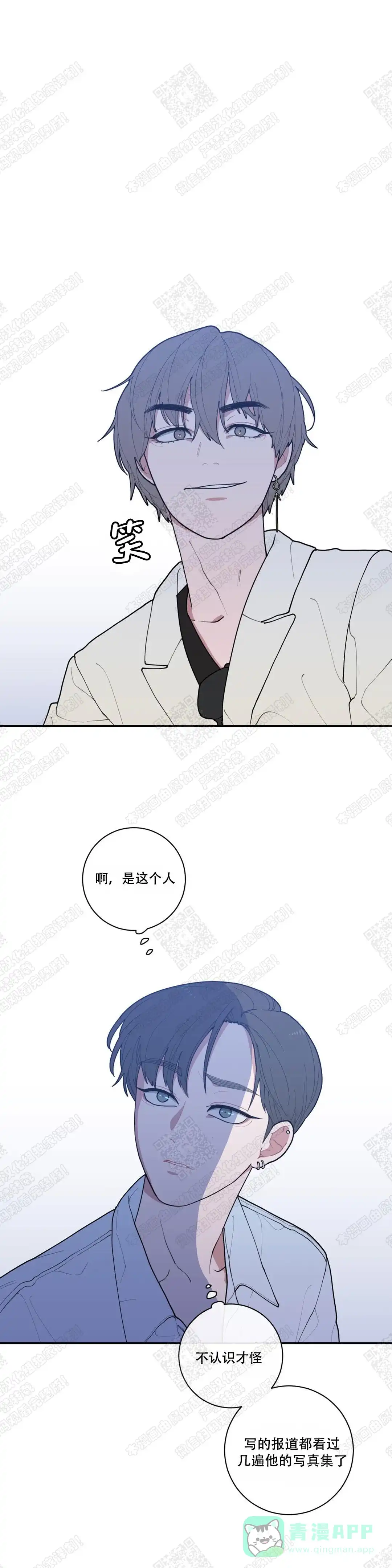 《love or hate》第76话 第1页