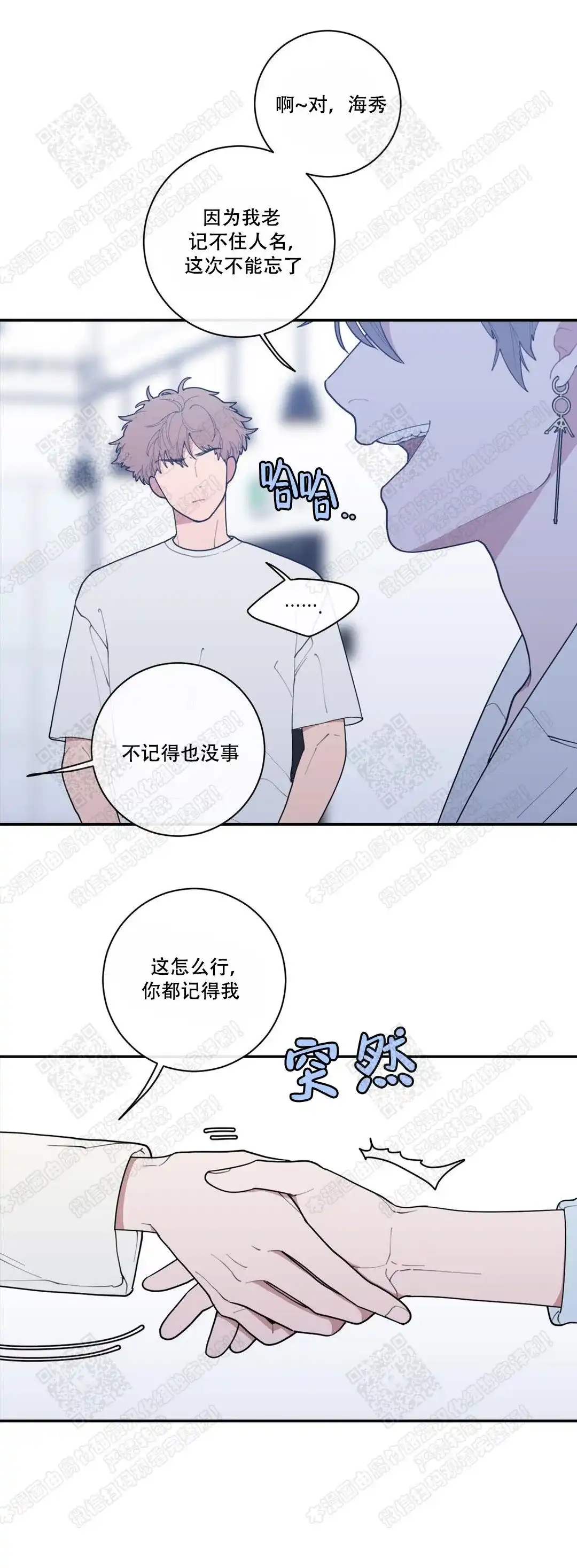 《love or hate》第76话 第3页