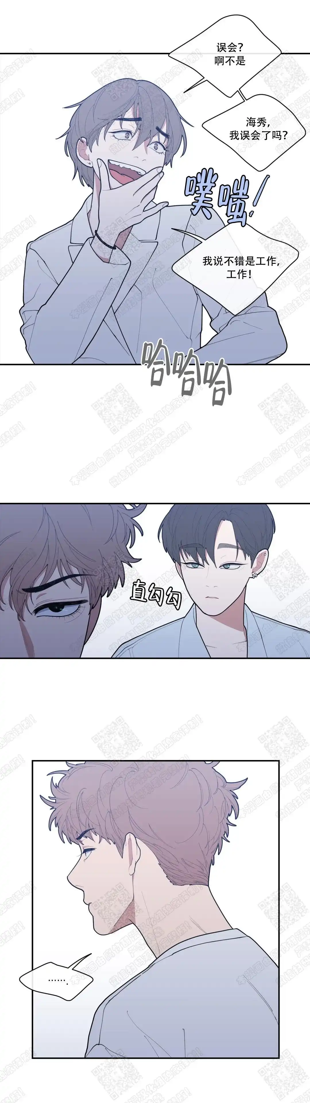 《love or hate》第76话 第8页