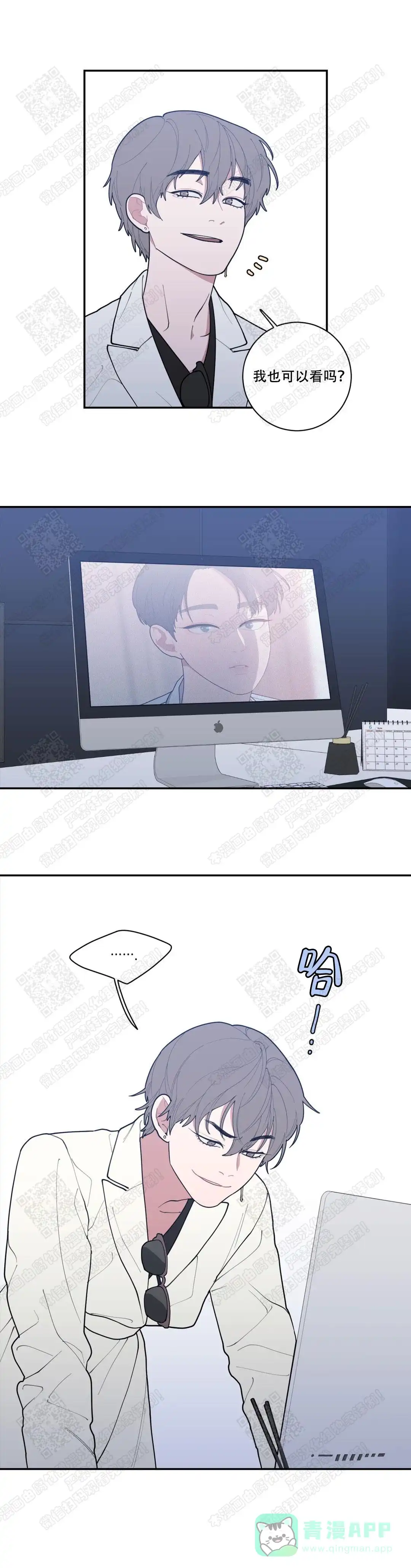 《love or hate》第76话 第6页
