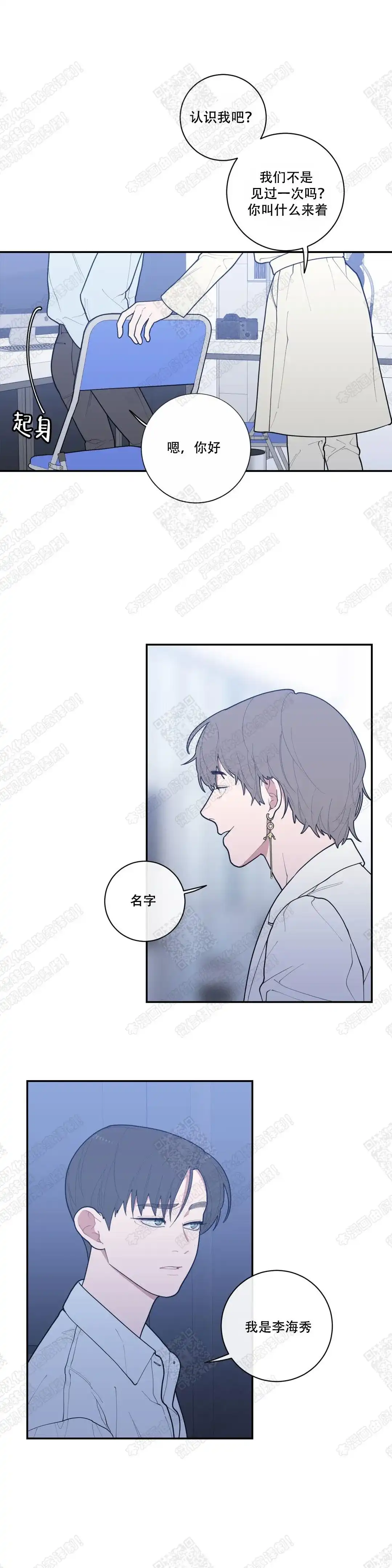 《love or hate》第76话 第2页