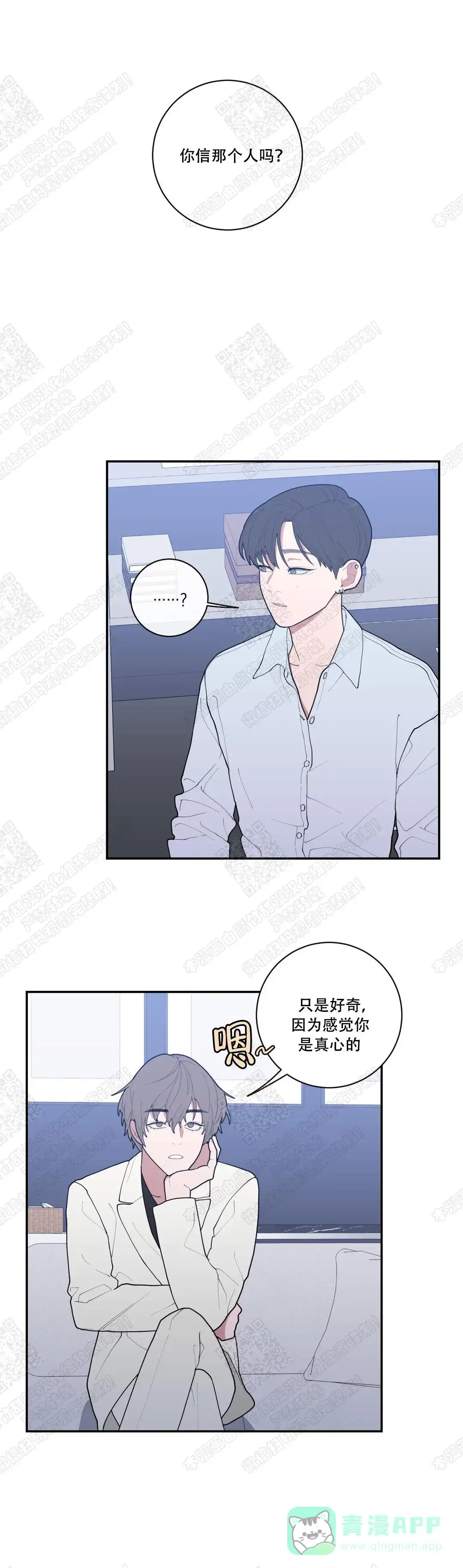 《love or hate》第76话 第11页