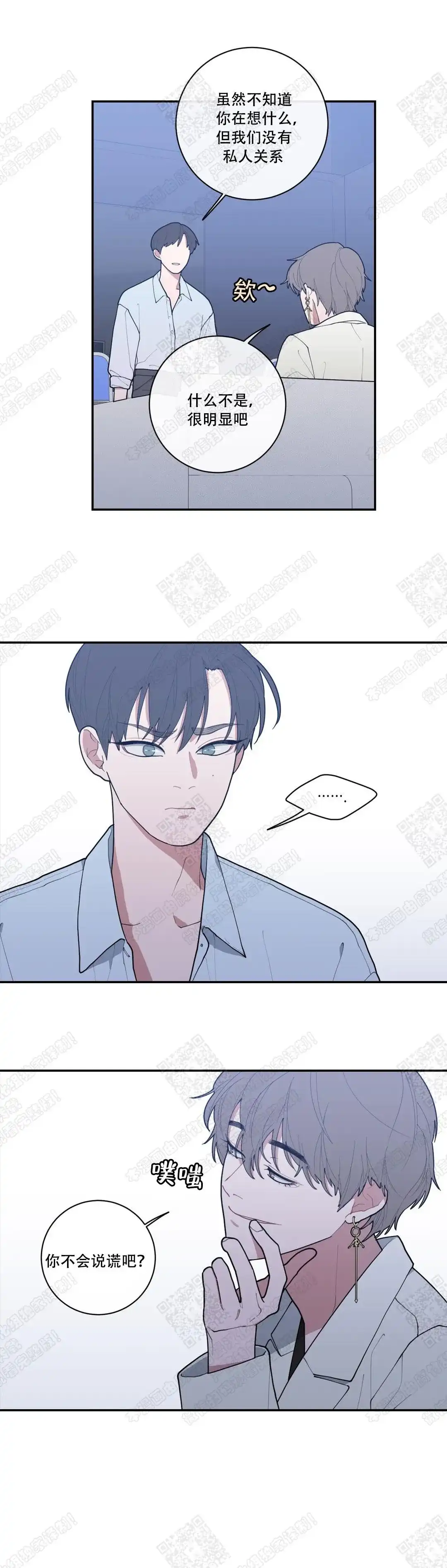 《love or hate》第76话 第12页