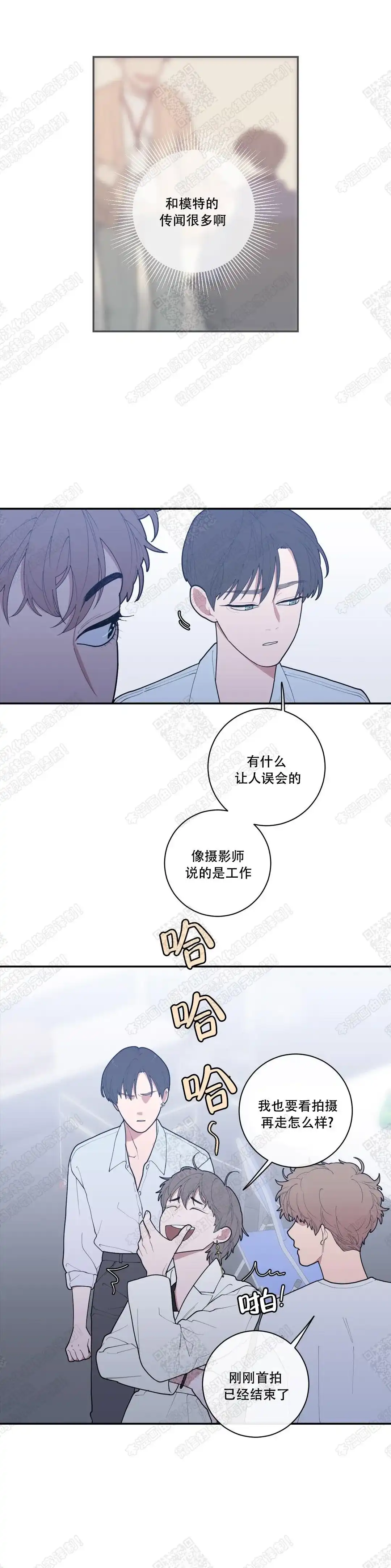 《love or hate》第76话 第9页