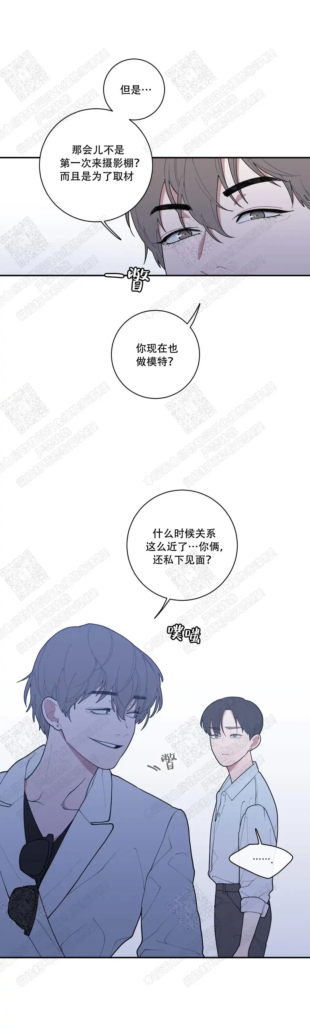 《love or hate》第76话 第5页