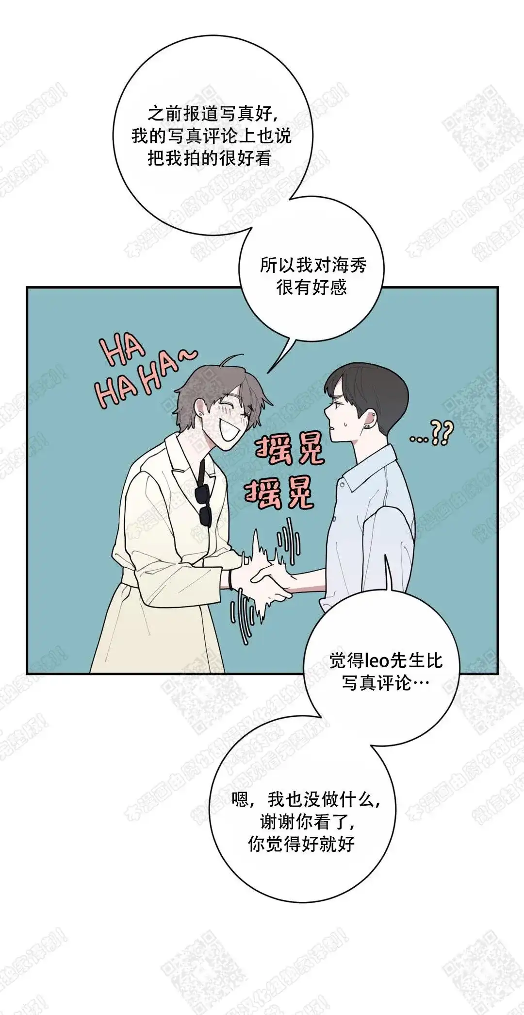 《love or hate》第76话 第4页