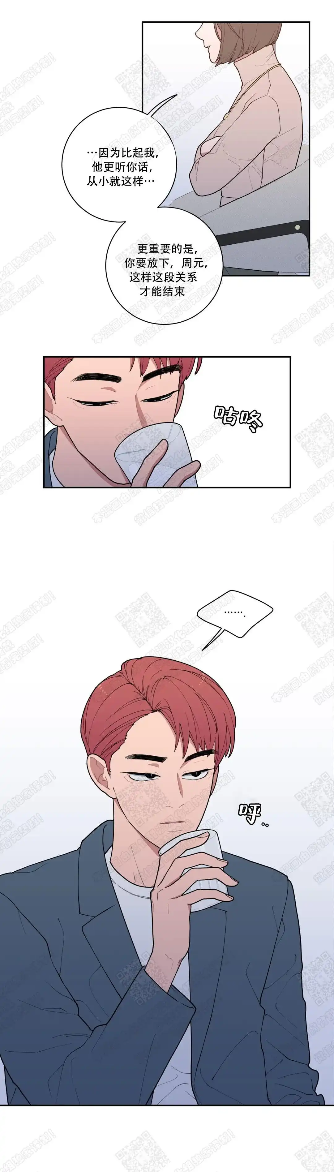 《love or hate》第77话 第8页