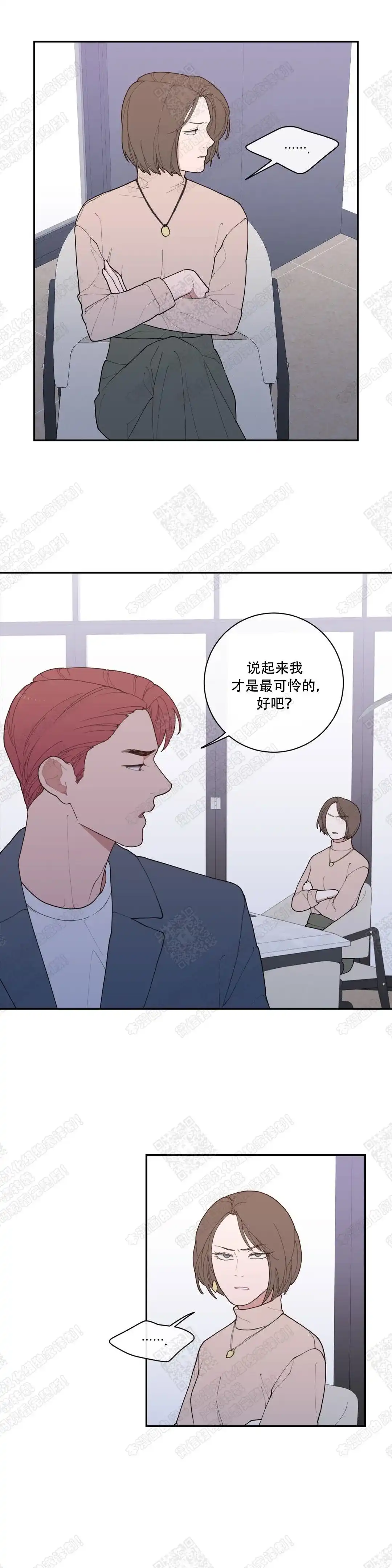 《love or hate》第77话 第12页