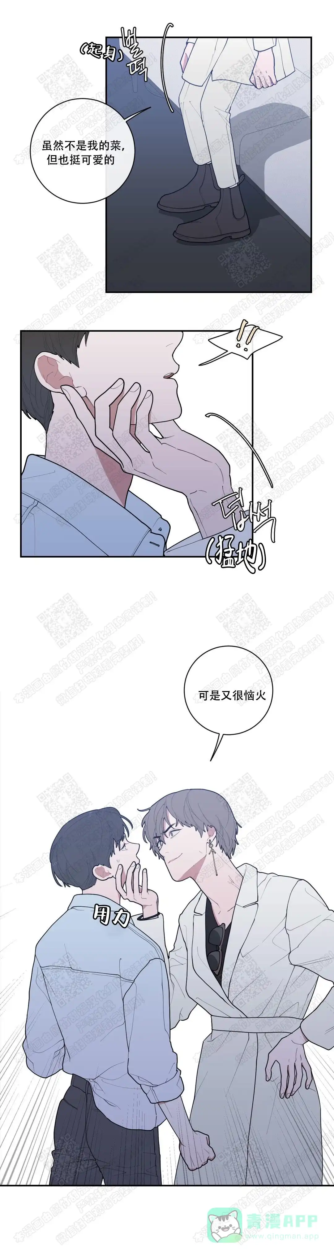 《love or hate》第77话 第1页