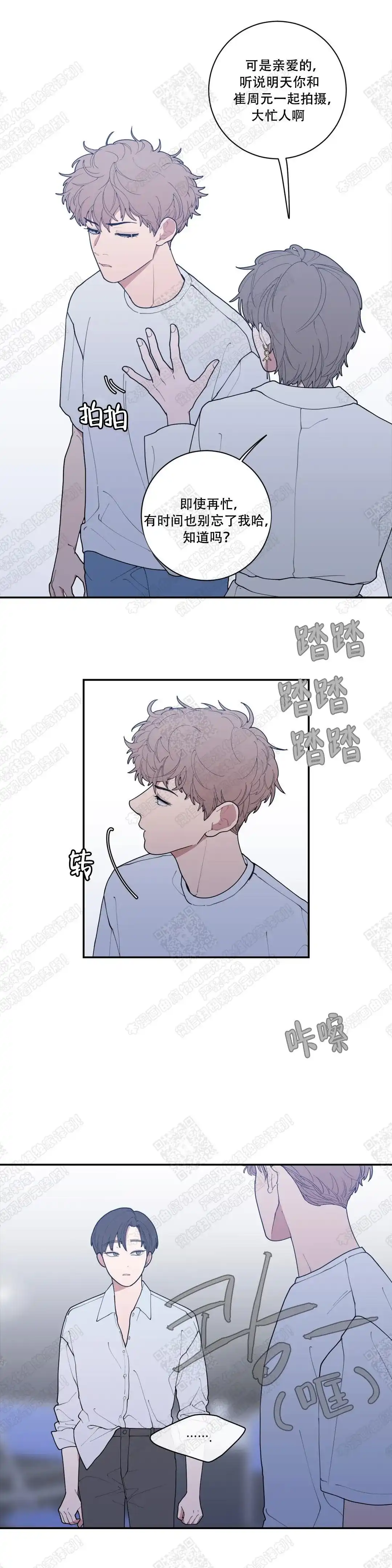 《love or hate》第77话 第4页