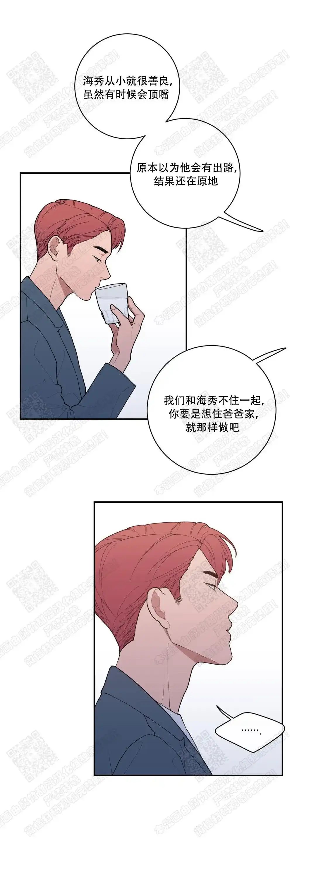 《love or hate》第77话 第9页