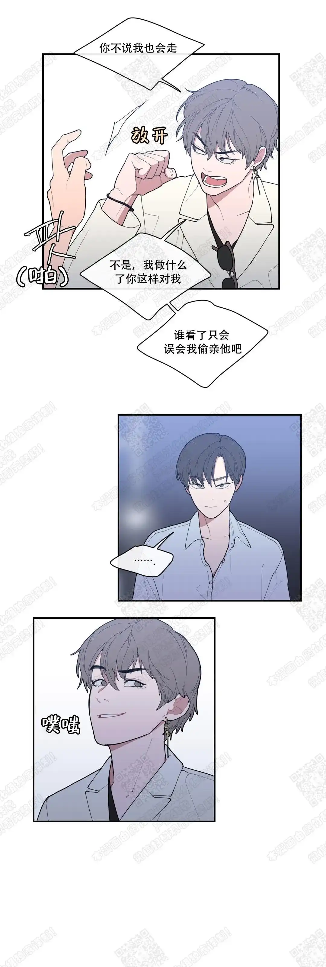 《love or hate》第77话 第3页