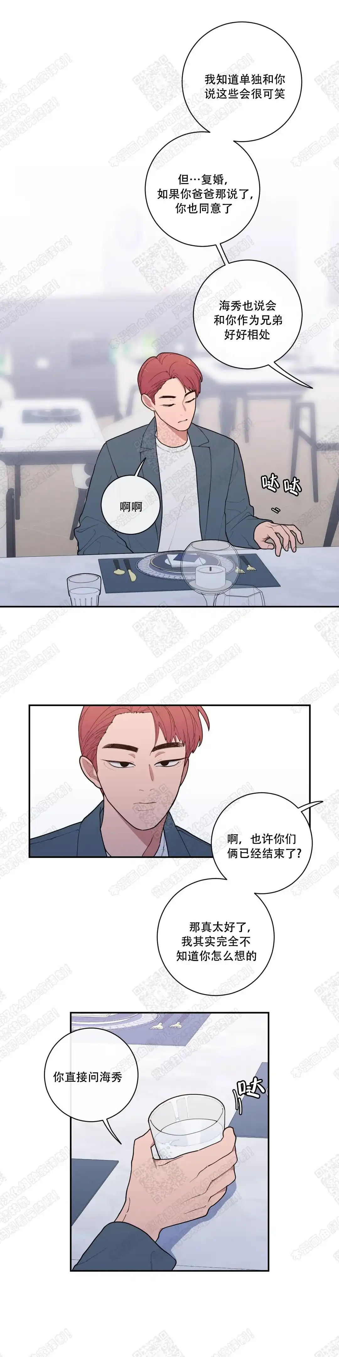 《love or hate》第77话 第7页