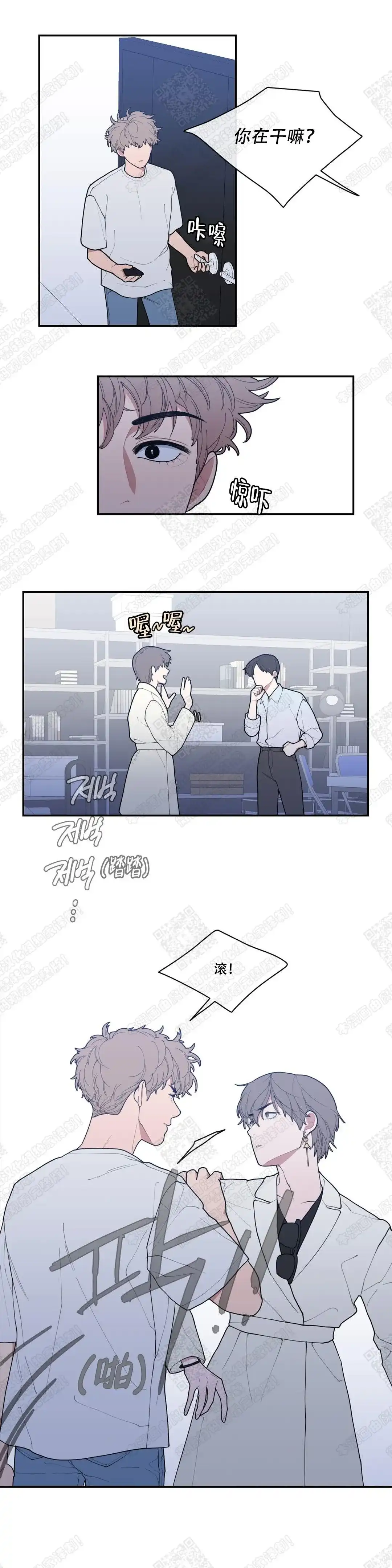 《love or hate》第77话 第2页