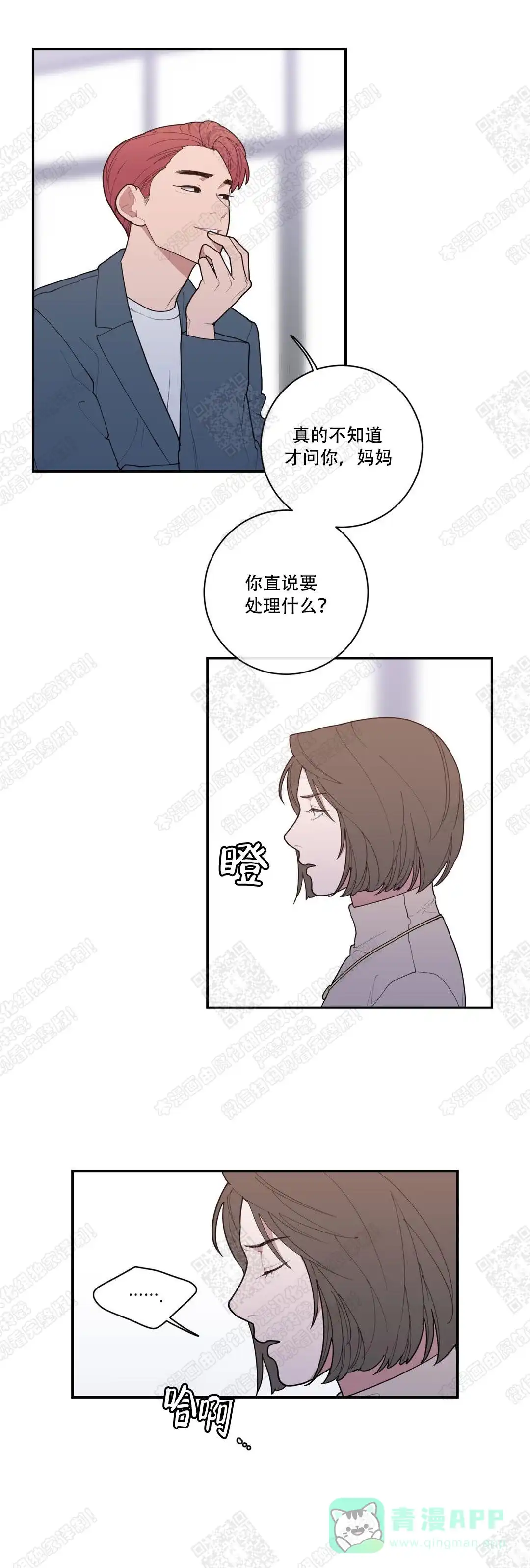 《love or hate》第77话 第6页