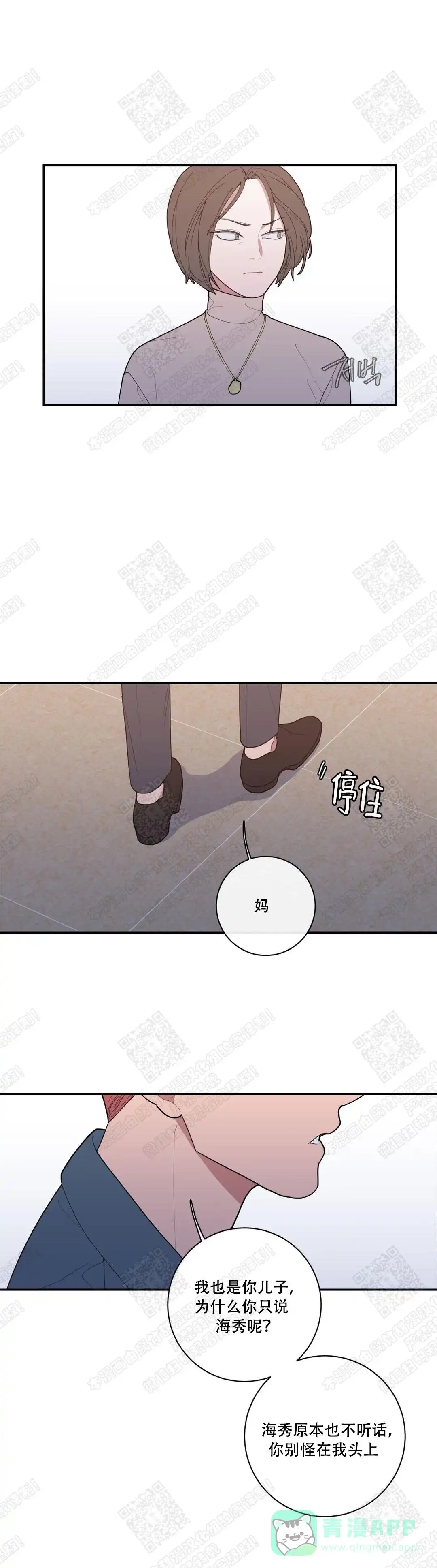 《love or hate》第77话 第11页
