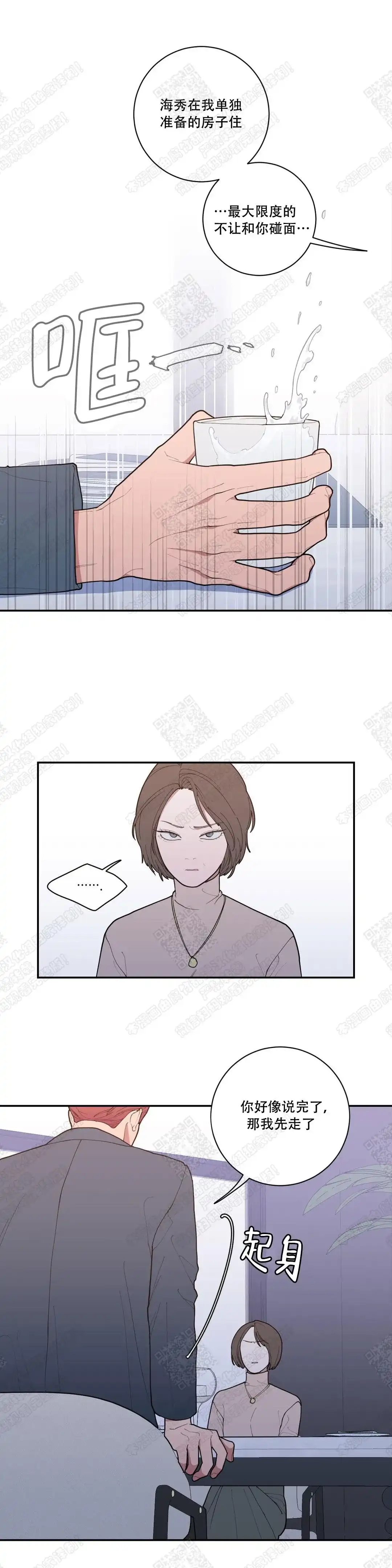 《love or hate》第77话 第10页