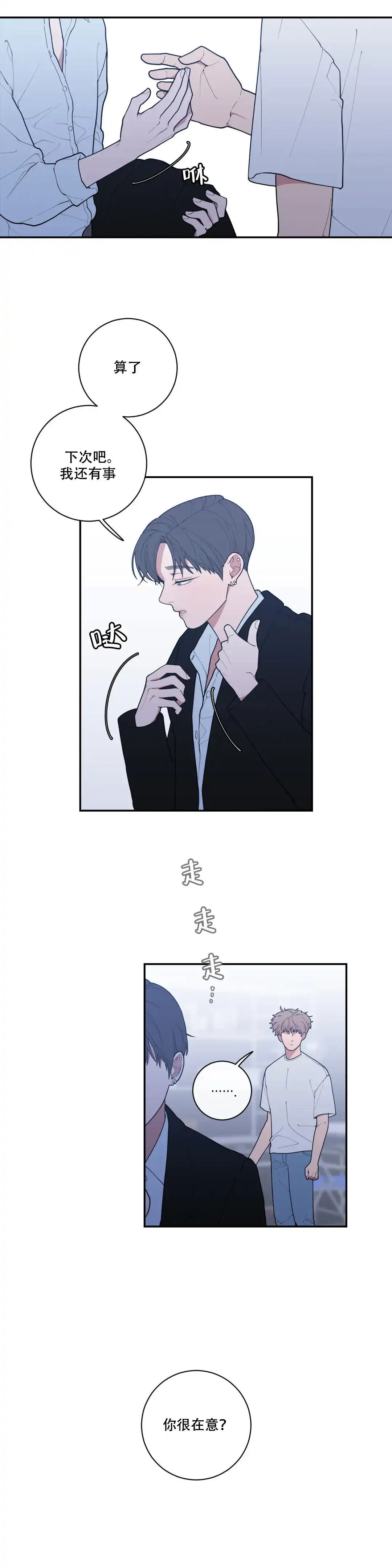 《love or hate》第78话 第3页