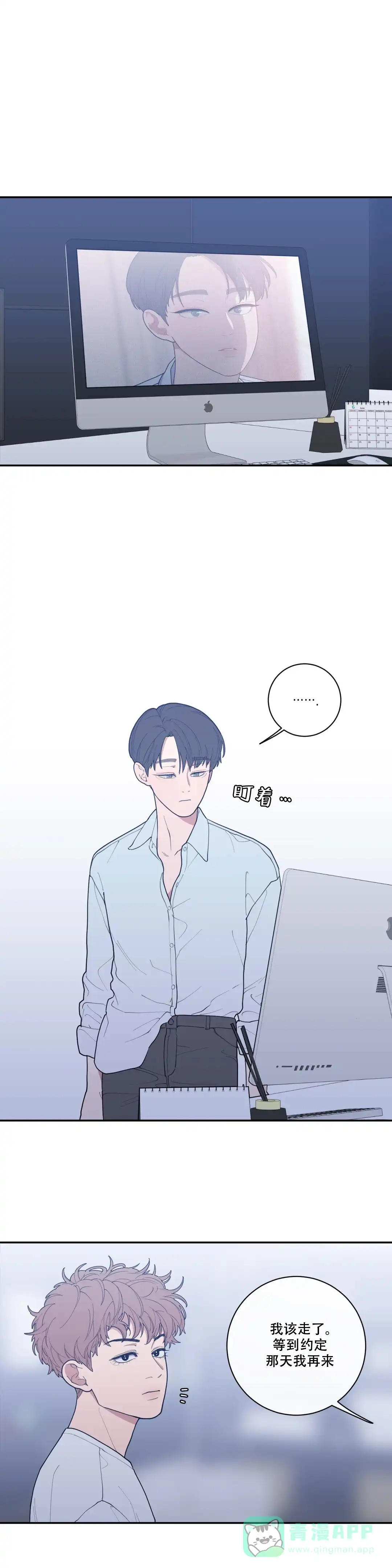 《love or hate》第78话 第1页