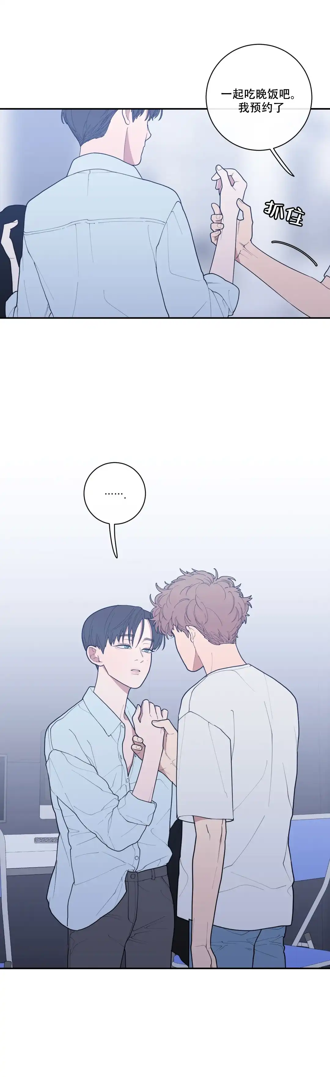 《love or hate》第78话 第2页
