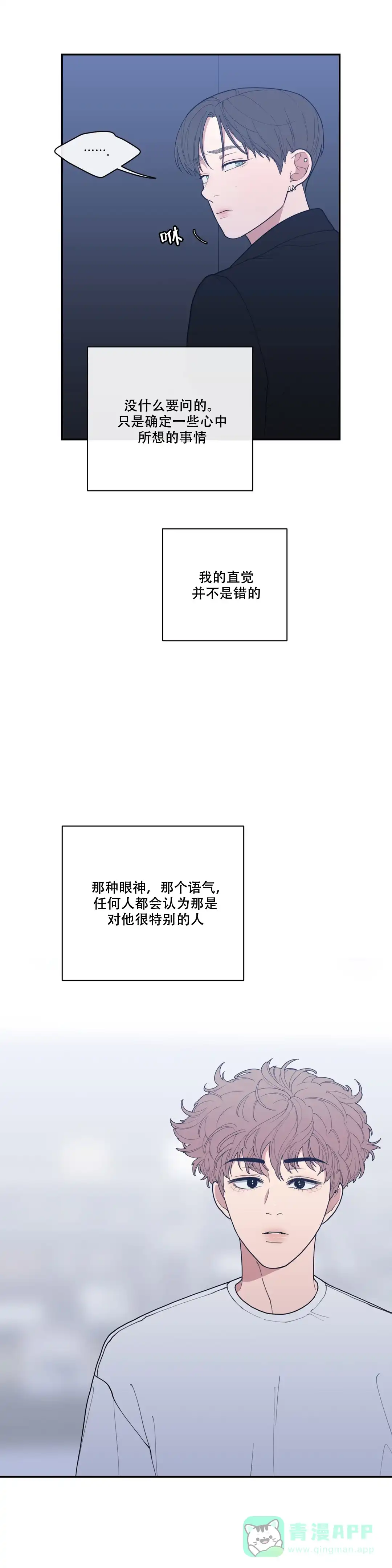 《love or hate》第78话 第6页