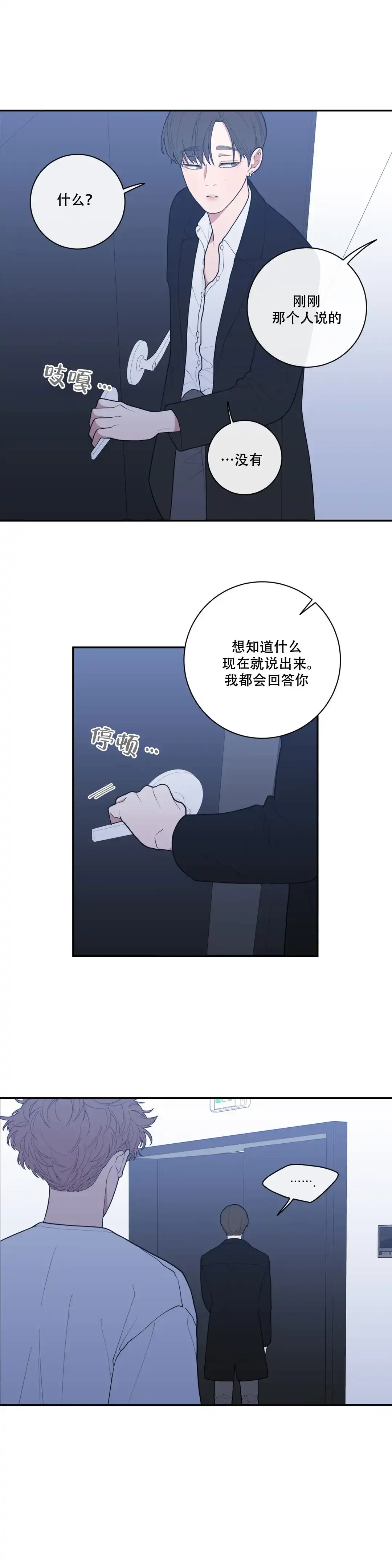 《love or hate》第78话 第4页