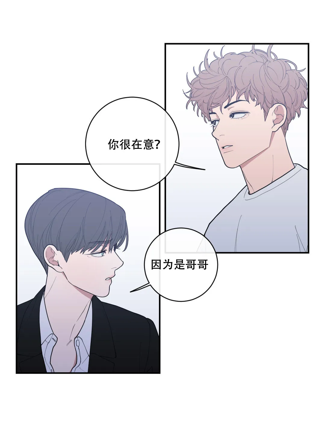 《love or hate》第78话 第9页