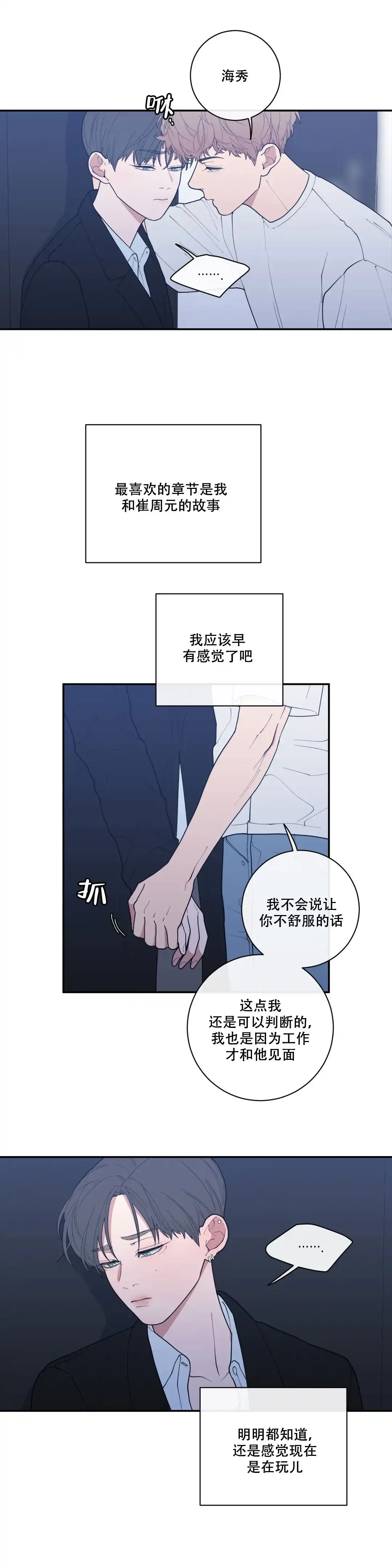 《love or hate》第78话 第13页