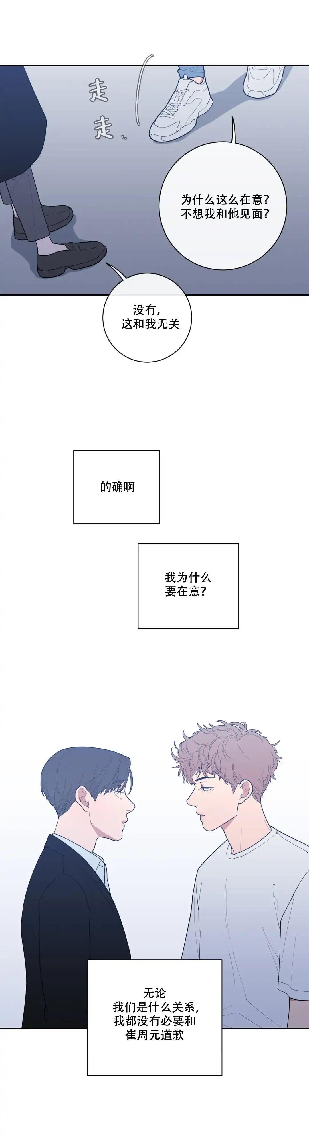 《love or hate》第78话 第10页