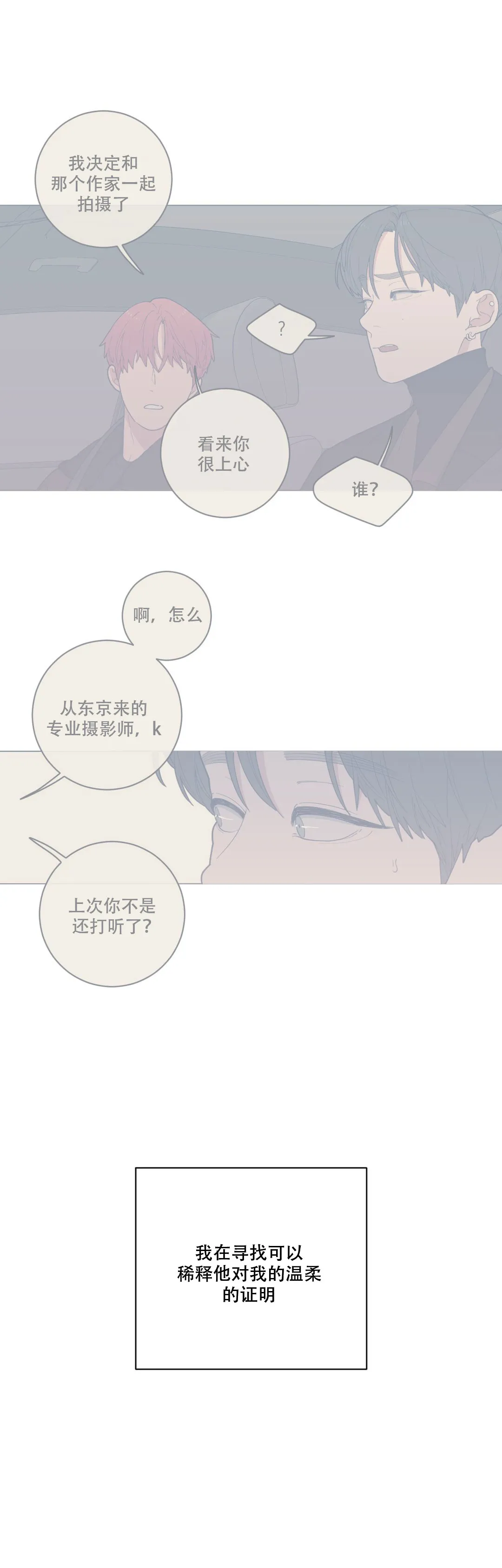 《love or hate》第78话 第7页