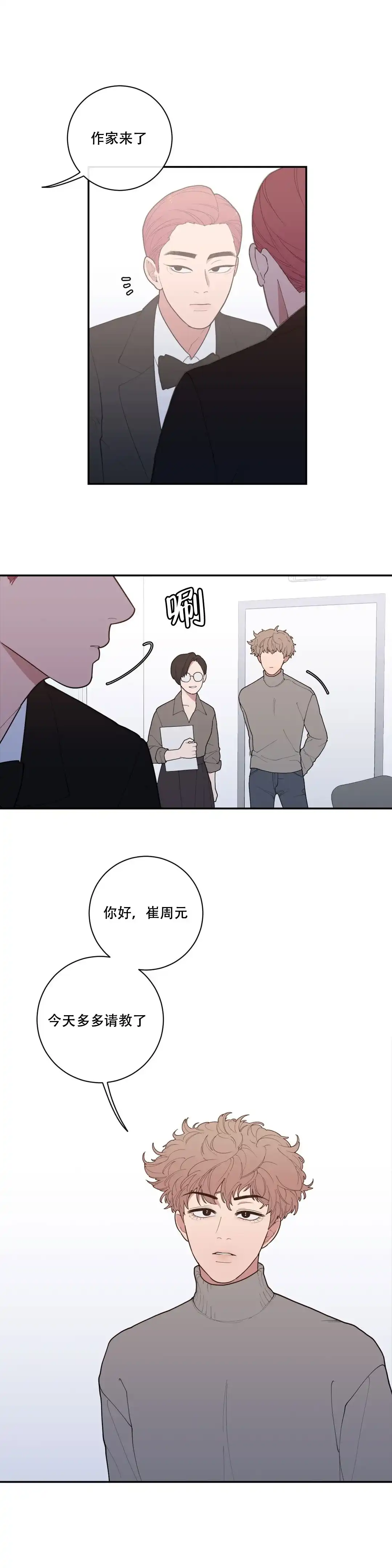 《love or hate》第79话 第8页