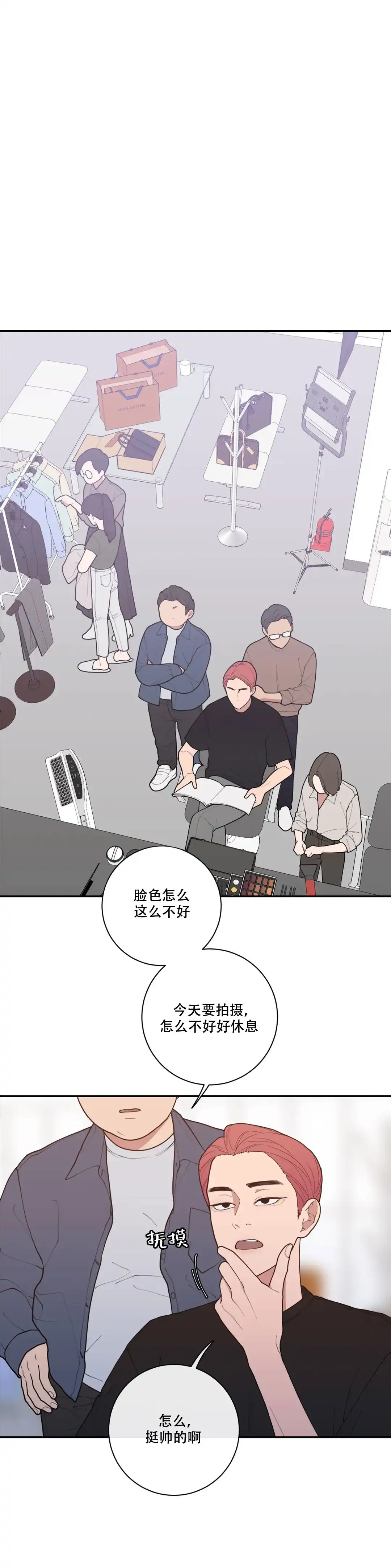 《love or hate》第79话 第2页