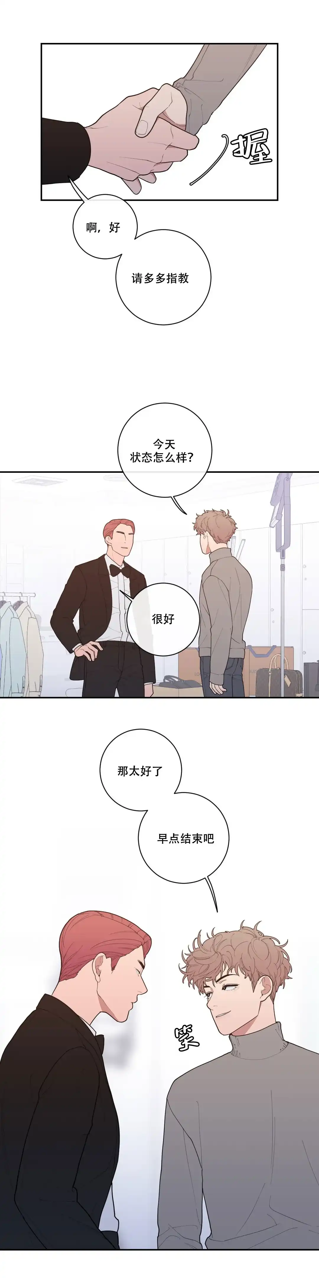 《love or hate》第79话 第9页