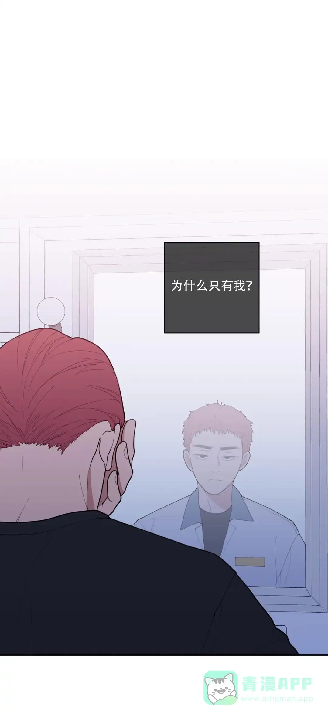 《love or hate》第79话 第6页
