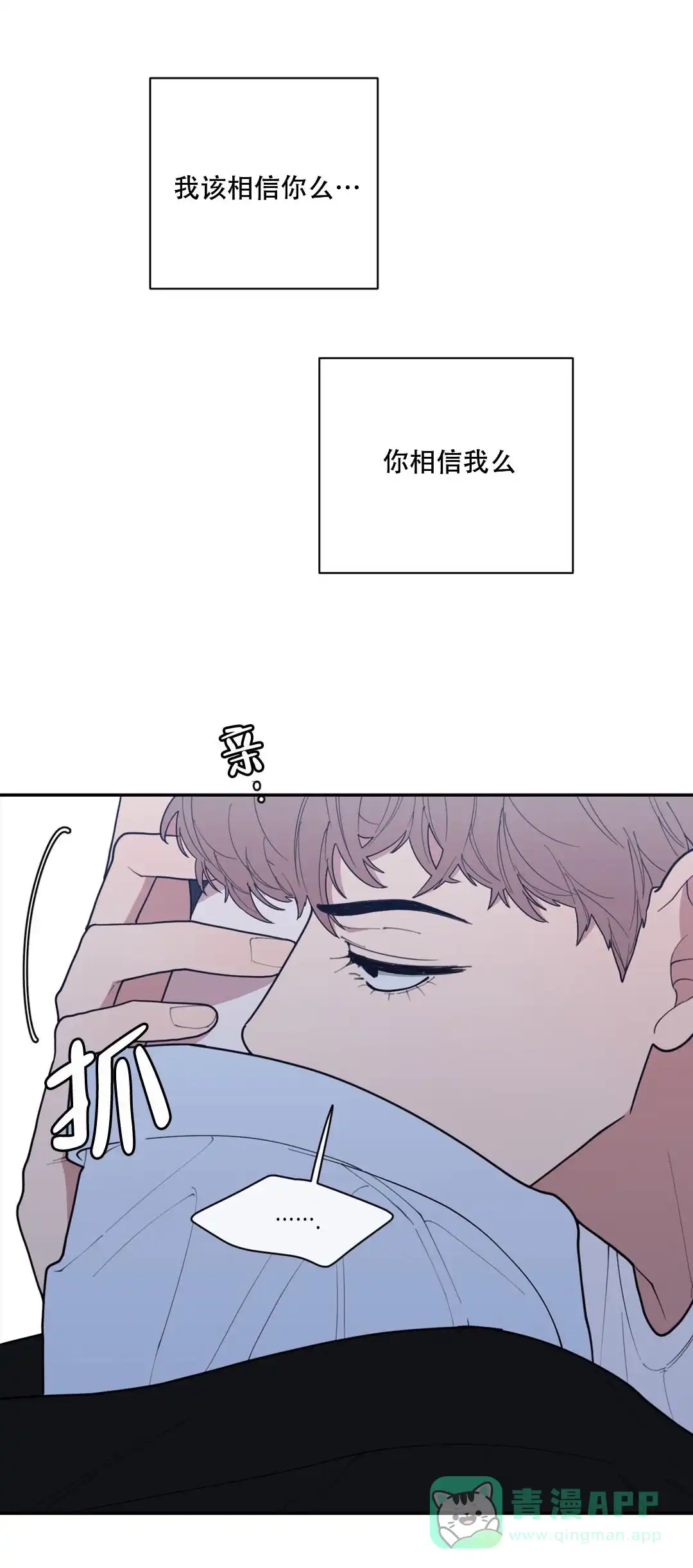 《love or hate》第79话 第1页