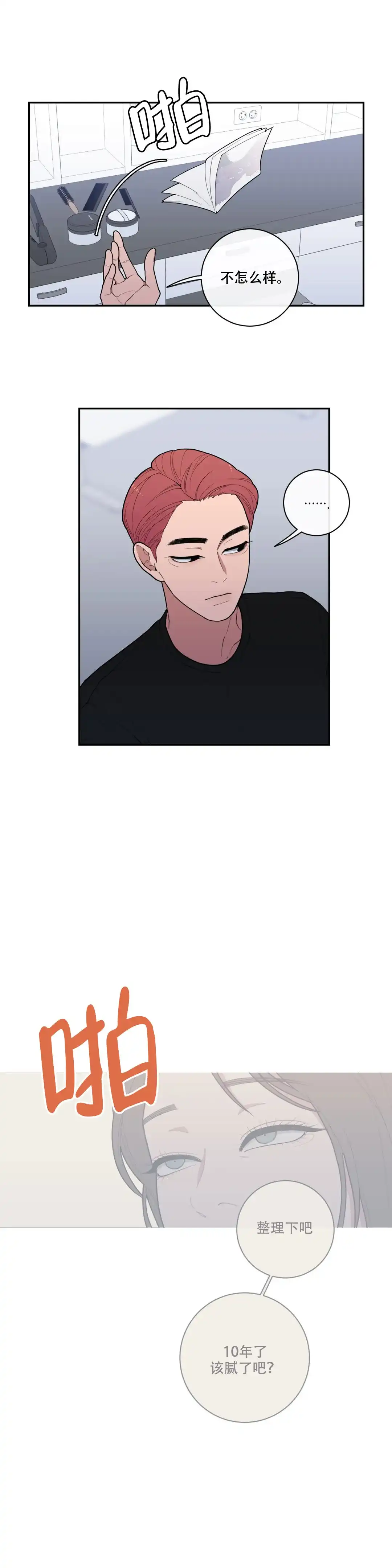 《love or hate》第79话 第4页