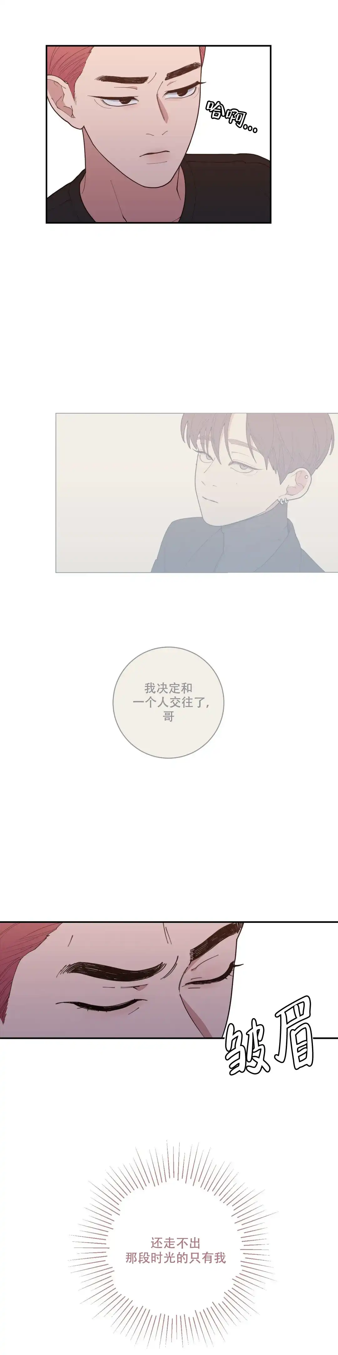 《love or hate》第79话 第5页