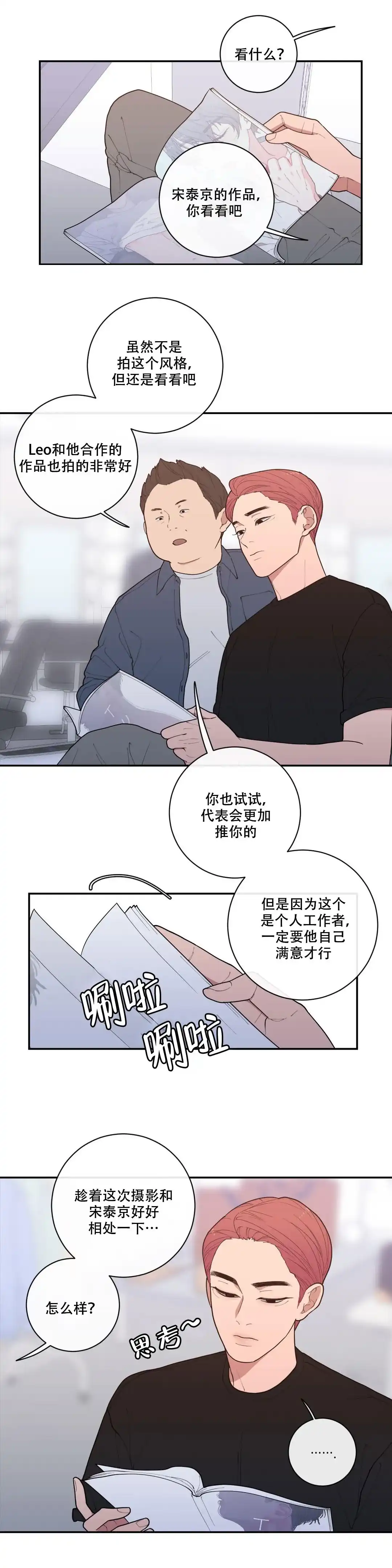《love or hate》第79话 第3页