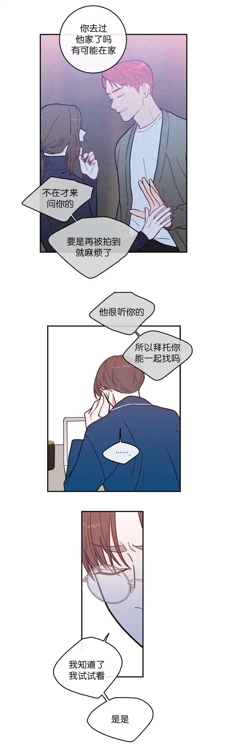《love or hate》第8话 第15页