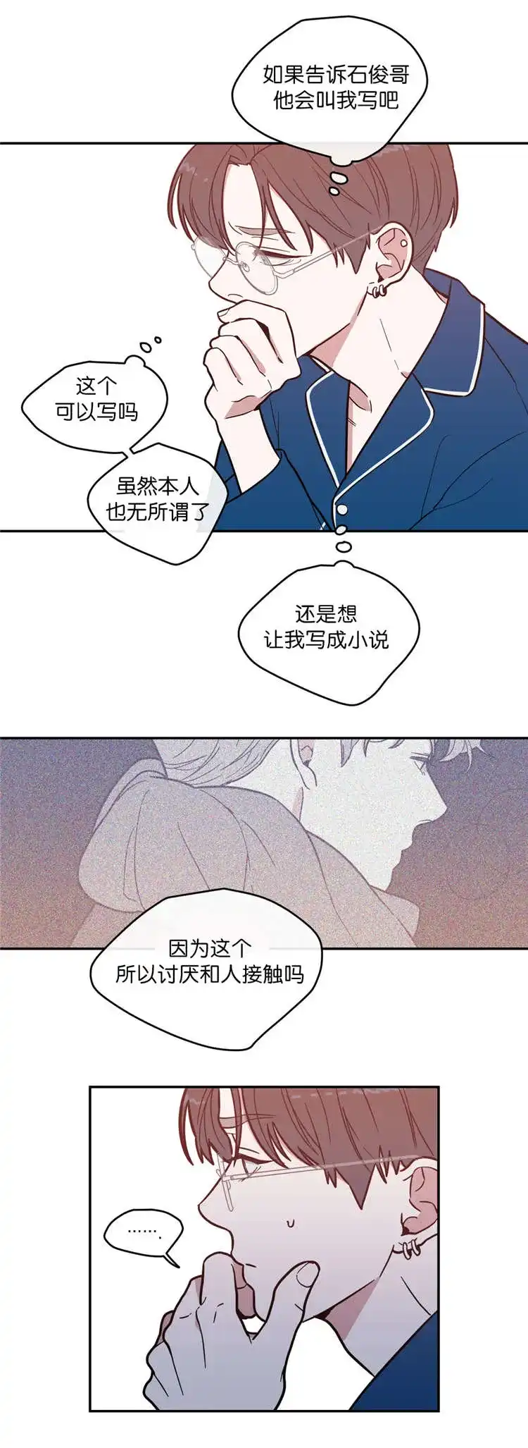 《love or hate》第8话 第10页
