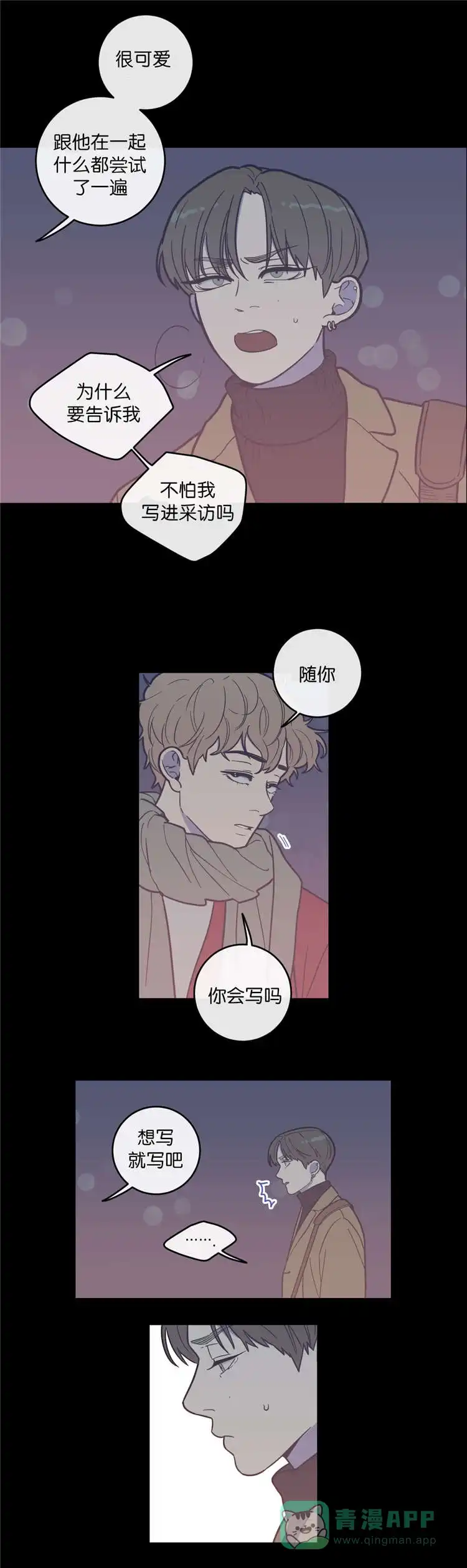 《love or hate》第8话 第6页