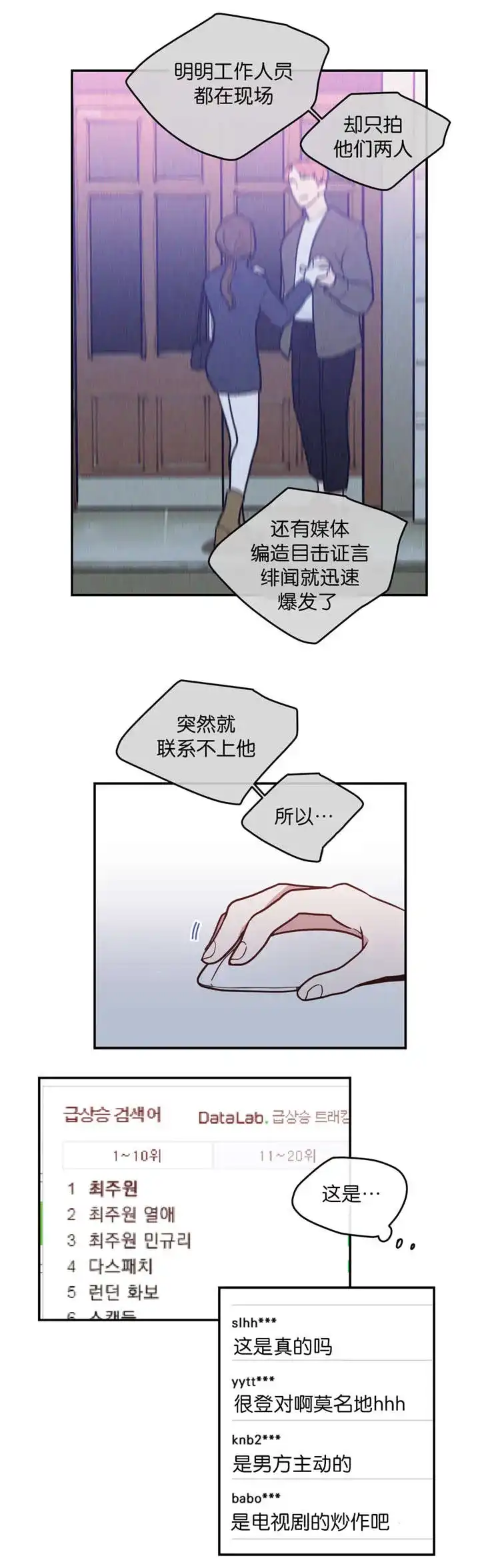 《love or hate》第8话 第14页